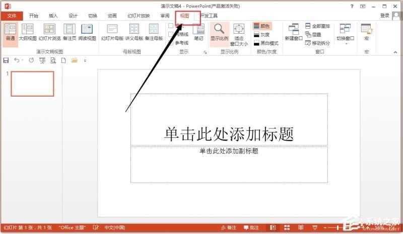 Microsoft Office PowerPoint 2013(微