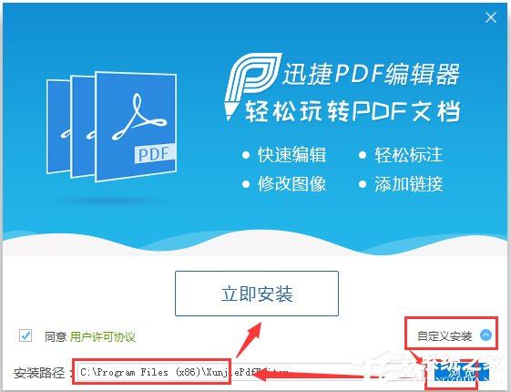 迅捷PDF编辑器