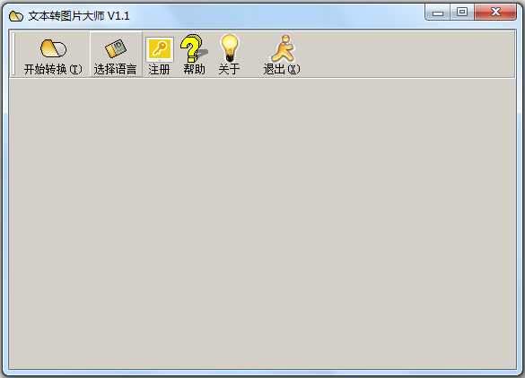 文本转图片大师