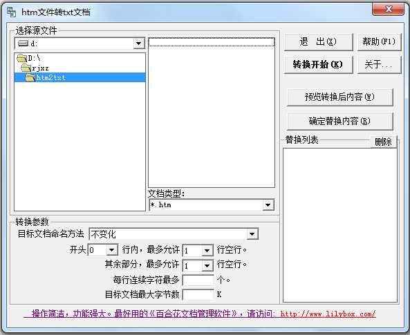 htm文件转txt文档
