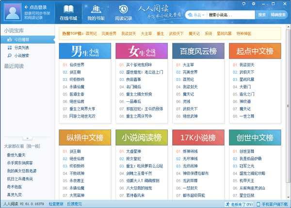 人人小说下载阅读器