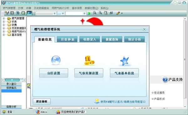 宏达燃气收费管理系统