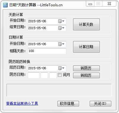 日期天数计算器
