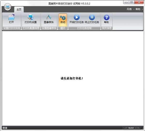 图美照片自动打印