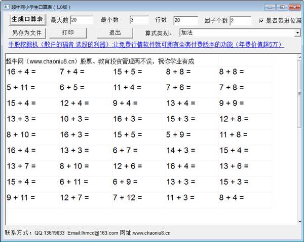 超牛网小学生口算生成软件