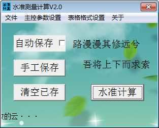 水准测量计算器