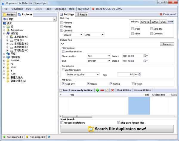 重复文件查找工具
