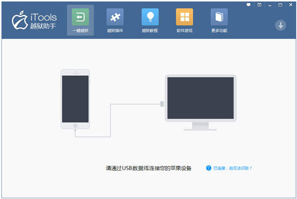 itools越狱助手