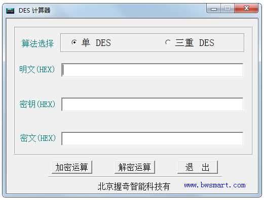 DES计算器