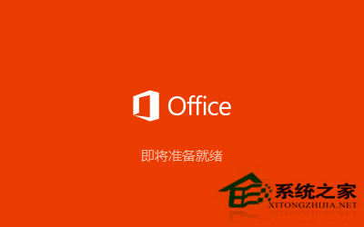 Office2016中文版