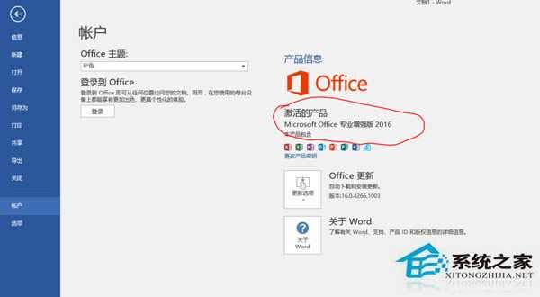 Office2016中文版