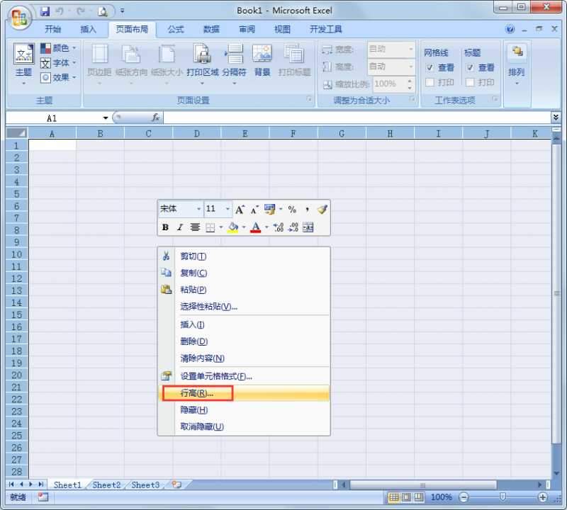 Excel 2007精简版