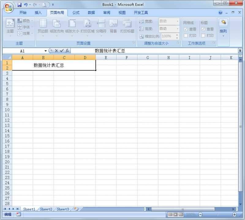 Excel 2007精简版