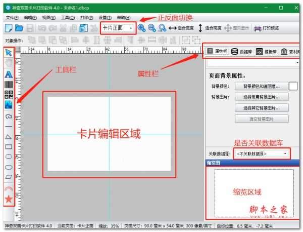 神奇双面卡片打印软件