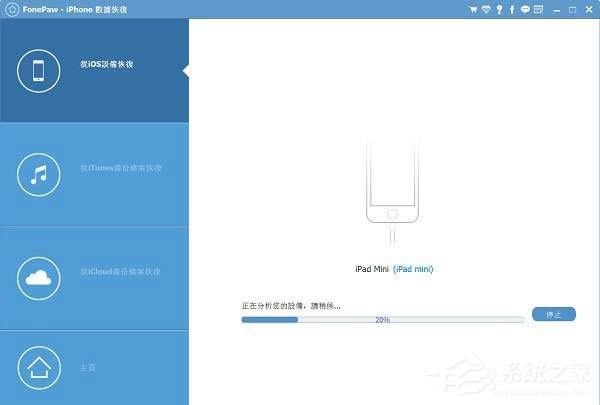 FonePaw iPhone Data Recovery