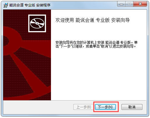 能说会道专业版