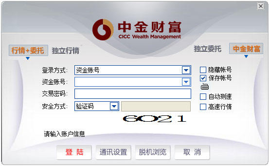 中金财富专业版