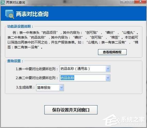 Excel数据对比大师