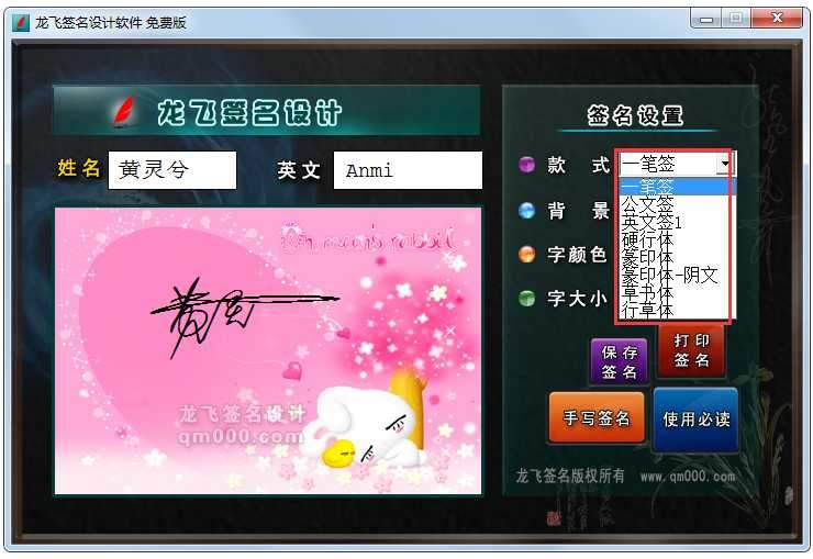 龙飞签名设计软件