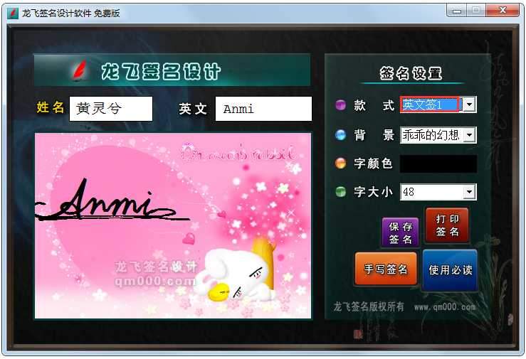 龙飞签名设计软件