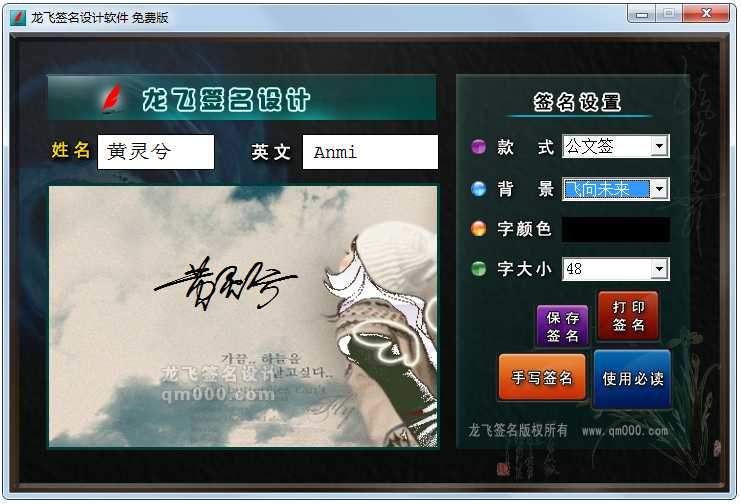 龙飞签名设计软件