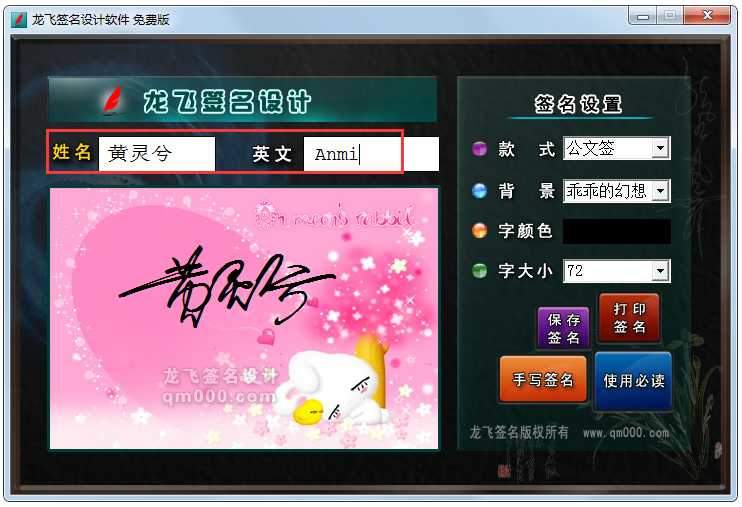 龙飞签名设计软件