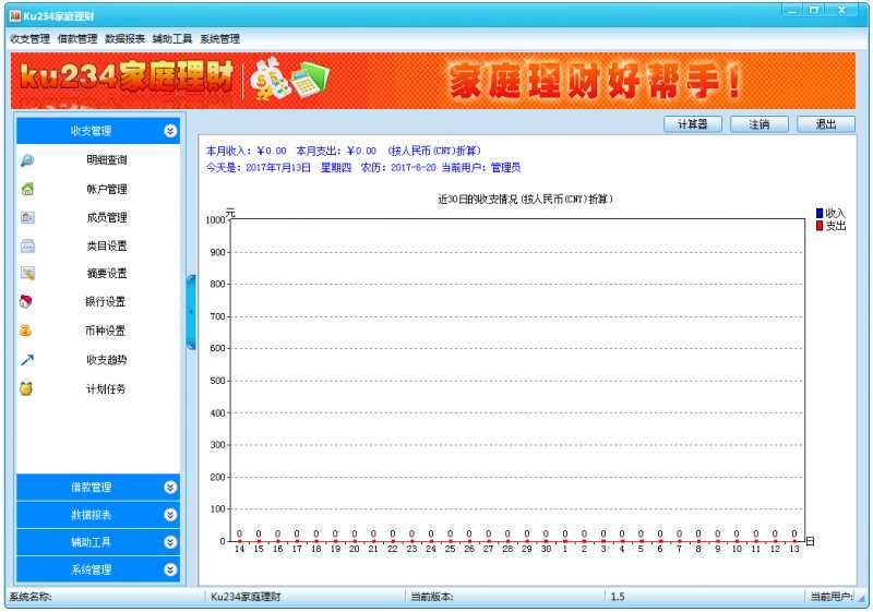 酷顺家庭理财软件