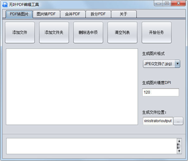 无叶PDF编辑工具