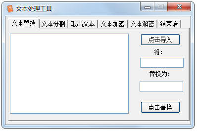 文本处理工具