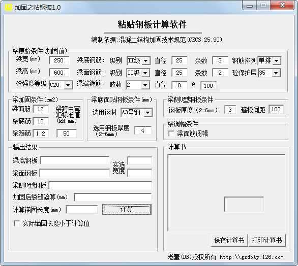 粘贴钢板计算软件