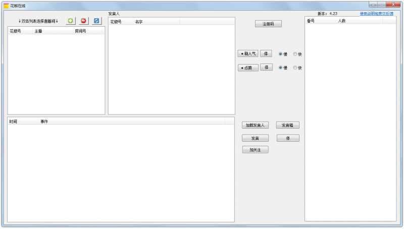 花椒直播在线利器