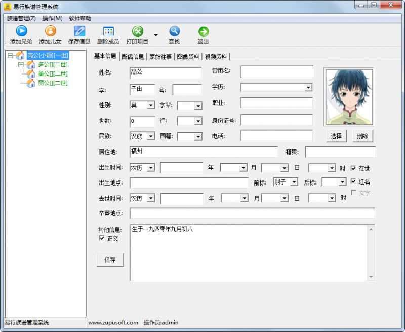 易行族谱管理系统