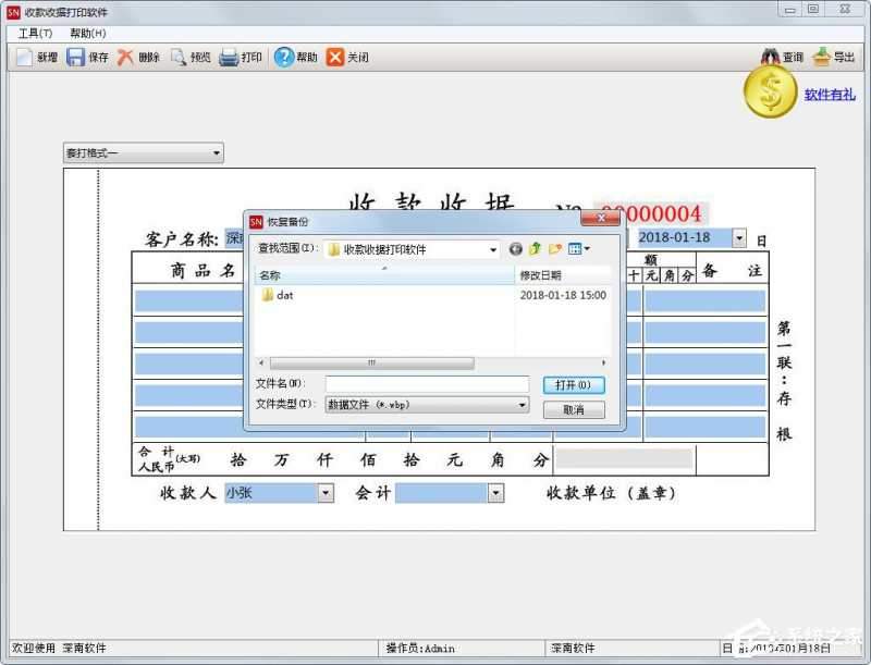 深南收款收据打印软件