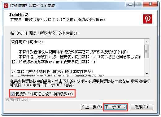 深南收款收据打印软件