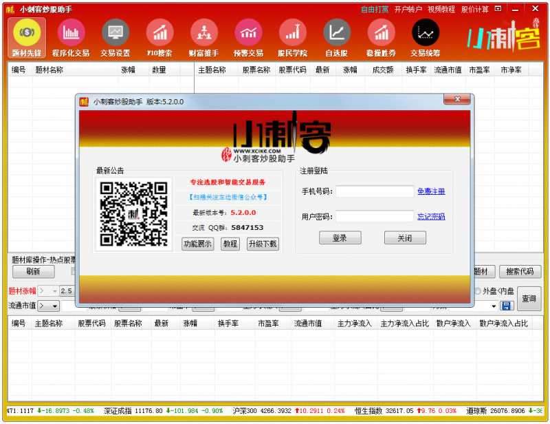 小刺客炒股助手