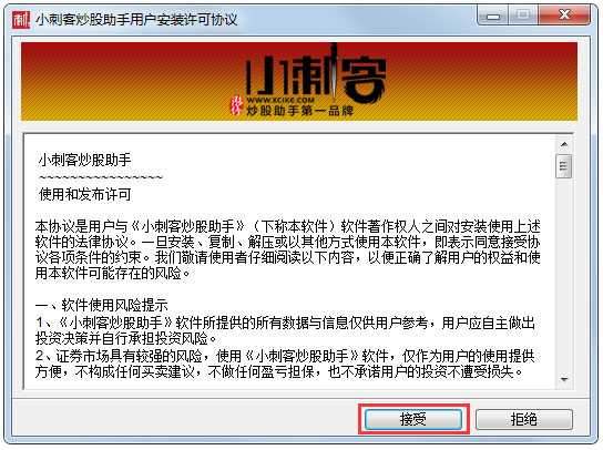 小刺客炒股助手