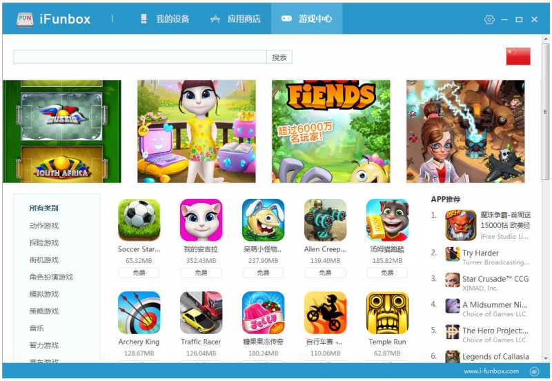 iFunBox中文版