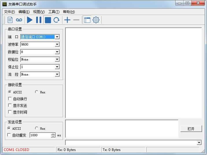 友善串口调试助手
