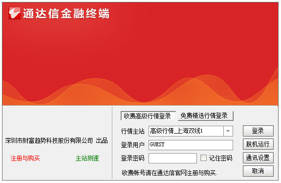 通达信金融终端