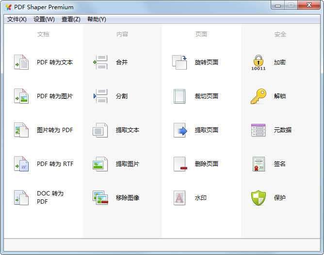 PDF Shaper(PDF编辑器)