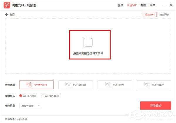 嗨格式PDF转换器