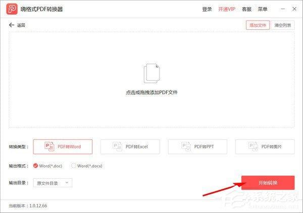 嗨格式PDF转换器