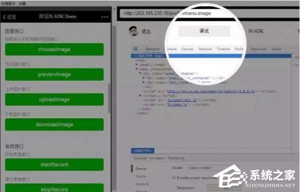 微信web开发者工具