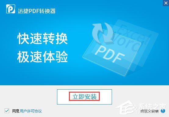 迅捷pdf转换器