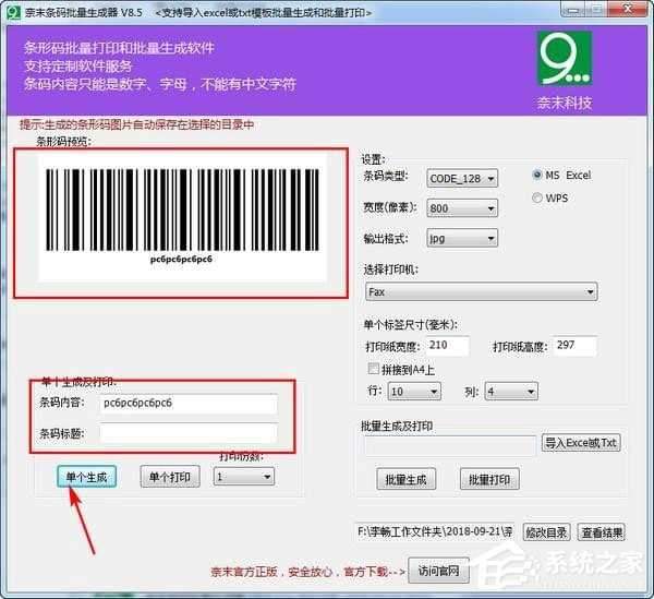 奈末条形码批量生成器