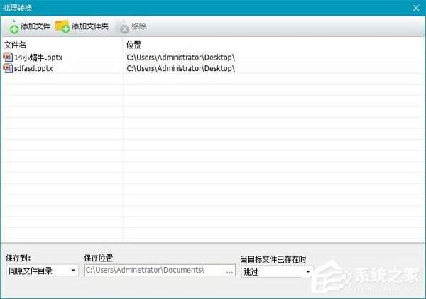 神奇PPT转PDF软件