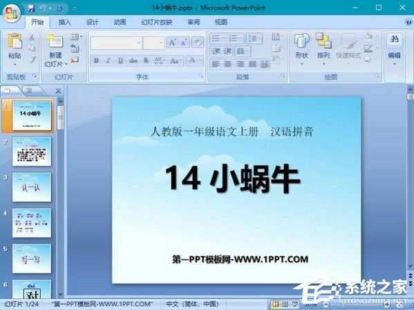 神奇PPT转长图软件