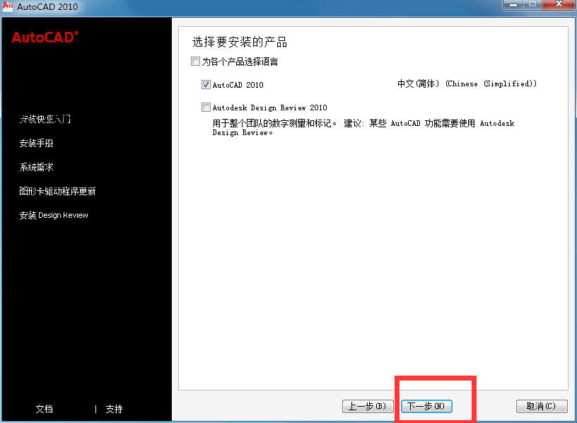 autocad2010中文版