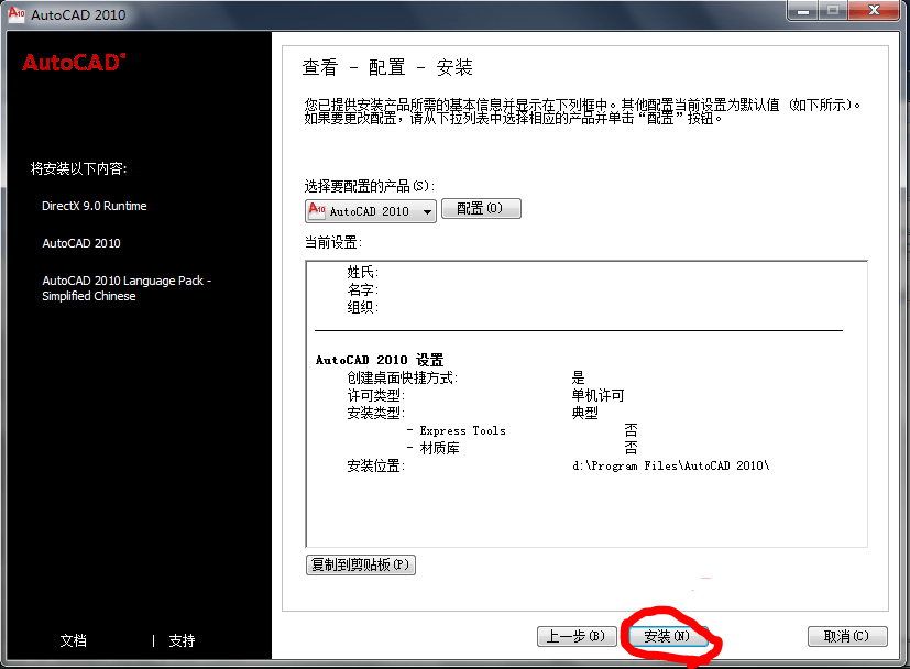 autocad2010中文版