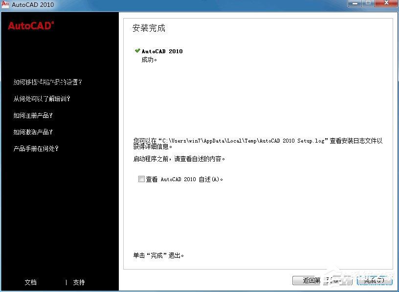 autocad2010中文版